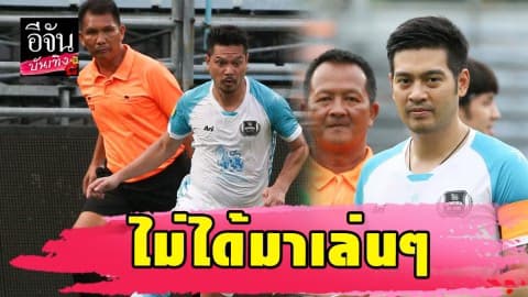“ต๊อด ปิติ – เต๋า สมชาย” นำทีมสิงห์ออลสตาร์ บุกชนะ! ทีมแพทยศาสตร์ศิริราช มหาวิทยาลัยมหิดล