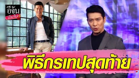 “หนุ่ม คงกระพัน” โพสต์เศร้า ลาแล้ว พิธีกรรายการ แฟ้มสืบสวน