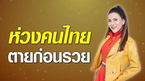 ทูลกระหม่อมฯ ทรงห่วง ไทยกำลังเข้าสู่สังคมสูงสัย