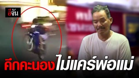 ตามจนเจอ! เด็กแว้นโชว์ยกล้อข้างวัดพระแก้ว