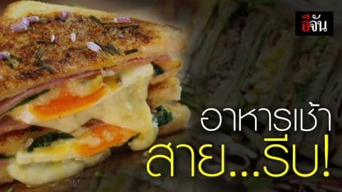 มิ๊กซ์อาหารเช้าง่ายๆ ประโยชน์เยอะ