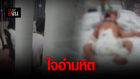 รวบ นศ.สาว พร้อมแฟนหนุ่ม ยัดทารกใส่ถงุดำโยนทิ้งจากคอนโด