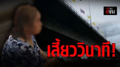 เรื่องราวดีๆของวันนี้ หนุ่มช่วยเหลือหญิงกระโดดสะพานพระราม 7