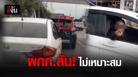 ผกก.สน.แสมดำ เผยชายโชว์ปืนในคลิป เป็นตำรวจในสังกัดจริง!