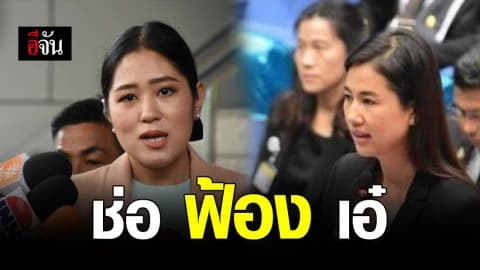 ช่อ ยื่นฟ้อง ปารีณา หลังถูกกล่าวหา เอี่ยวระเบิดป่วนกรุง