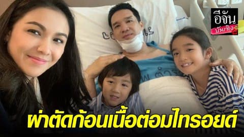 “กบ สุวนันท์” เสิร์ฟกำลังใจติดขอบเตียง หลัง “บรู๊ค ดนุพร” เข้าผ่าตัดก้อนเนื้อต่อมไทรอยด์