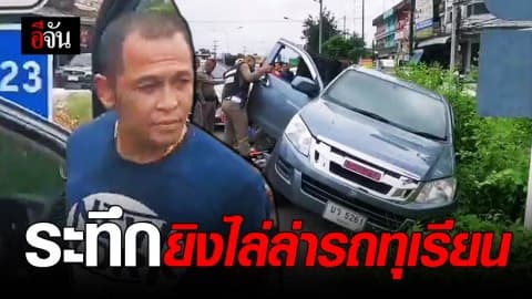 ไล่ล่ารถทุเรียนแหกด่าน