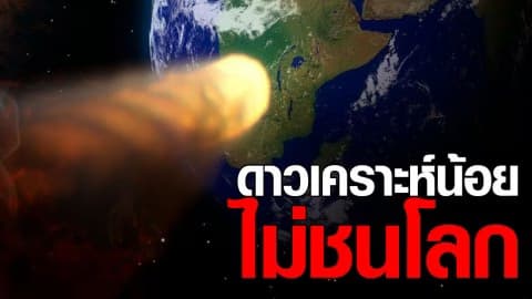 อย่าตกใจ สดร. ยืนยันแล้วดาวเคราะห์น้อย 2006 QQ23 ไม่ชนโลก