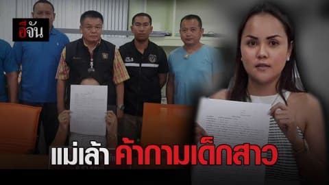 หนีไม่รอด แม่เล้า เปิดบาร์บังหน้า ค้ากามเด็กสาว