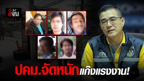 พ่อ ด.ญ. 14 ร้องปคม. เอาผิดคนงานก่อสร้างข่มขืนลูกสาว