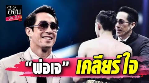 “เจ เจตริน” โพสต์เคลียร์ใจแทน “เจ้าขุน”