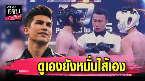 “อองตวน” เคลียร์ดราม่าโชว์ห้าว 3 รุม 1 ทำคนวงการมวยไม่ถูกใจสิ่งนี้!