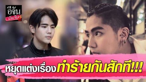 “นิก คุณาธิป” ขอโทษใช้วาจาไม่สุภาพ ยันไม่เคยไปขอเล่นหนัง หยุดแต่งเรื่องทำร้ายกันสักที!