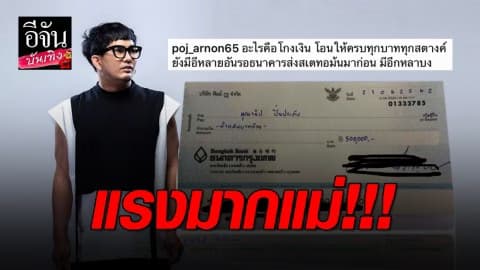 “พชร์ อานนท์” งัดหลักฐานการโอนเงินตอกกลับ “นิก คุณาธิป” ลั่นน้องอกตัญญู!!!