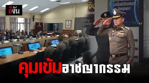 ผบ.ตร. ลงพื้นที่ อ.หาดใหญ่ จ.สงขลา กำชับเจ้าหน้าที่ป้องกันอาชญากรรมทุกรูปแบบ