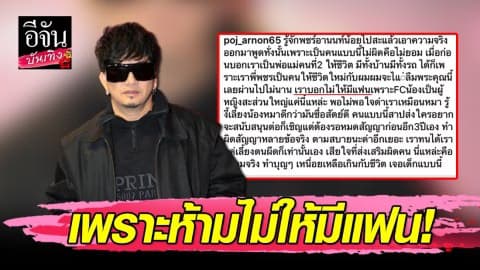 “พชร์ อานนท์” แฉอีกยก เหตุแตกหัก “นิก คุณาธิป” เพราะห้ามไม่ให้มีแฟน!