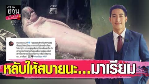 “โตโน่” ขอบคุณ มาเรียม พะยูนน้อยสร้างความสุขให้คนไทย จากนี้ไป หลับให้สบายนะ