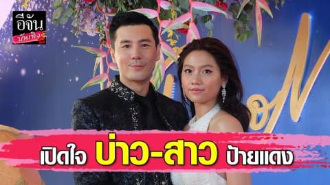 “โดม-เมทัล” ควงแขนเปิดใจวิวาห์หวาน แพลนมีทายาทปีหน้า