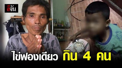 หนุ่มพิการ ซ้ำเมียทิ้งอยู่กับลูก 3 คน ทุกวันอดอยาก ไข่ 1 ฟอง ต้องแบ่งกิน 4 คน