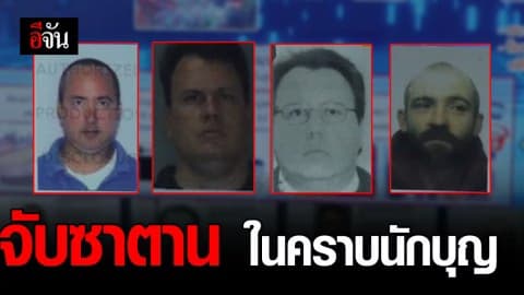 รวบชายอ้างตัวเป็นพลเมืองดีช่วยเด็กวัย 14 ปี แต่กลับข่มขืนยาวนานกว่า 5 เดือน