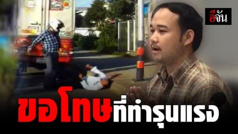 หนุ่มแทงคนขับแท็กซี่ โผล่มอบตัวยกมือไหว้ขอโทษ