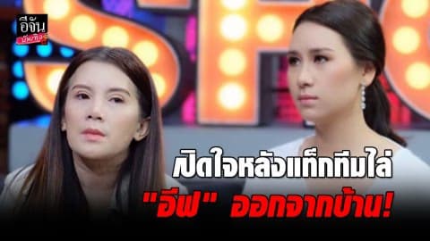 “กานต์-แซนวิช” 2 อดีตภรรยา “เสก โลโซ” เปิดใจหลังแท็กทีมไล่ภรรยาปัจจุบันออกจากบ้าน!