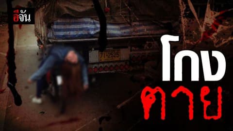 สาวขี่ จยย. พุ่งชนท้ายรถ 6 ล้อ เจ็บสาหัส