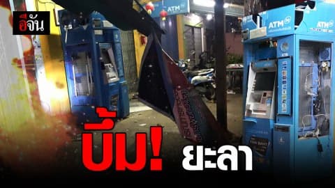 ด่วน เกิดเหตุระเบิดทั่ว จ.ยะลา