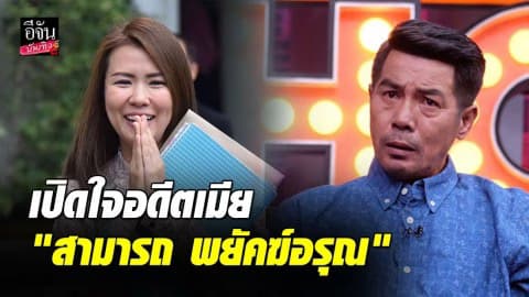 “หญิง” อดีตเมีย “สามารถ” ฟ้องแบ่งสมบัติ-ชำระหนี้ที่มีร่วมกัน