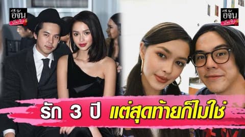 “พีช พชร” & “แพทริเซีย กู๊ด” เส้นทางรักที่สุดจะยื้อ