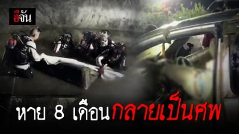 พบศพชายอยู่ในรถยนต์ จมบ่อน้ำ สภาพเน่าเปื่อย