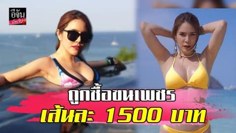 “เมเปิ้ล แม็กซิม” ผวา เจออินบ็อกซ์เสนอเป็นเมียเก็บ-ขอซื้อขนเพชร แลกค่าตอบแทนสูง