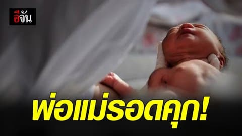 ออสเตรเลีย – พ่อแม่หนูน้อยรอดคุก! หลังให้ลูกกินแต่ ‘มังสวิรัติ’ จนป่วยหนัก