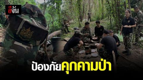 บินสำรวจพื้นที่ ขสป.ยอดโดม – ภูจองนายอย