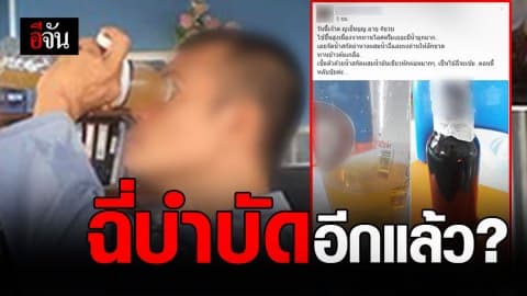 แม่เอาปัสสาวะให้ลูก 4 ขวบดื่ม อ้างรักษาอาการป่วย