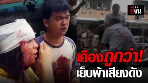 หนุ่มใหญ่เคือง ถูกว่า เย็บผ้าเสียงดัง กระหน่ำแทงเพื่อนบ้านโหด