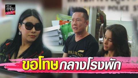 “เซญ่า” ขอโทษ “ณวัฒน์-โกโก้”