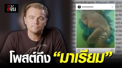 ลีโอนาร์โด โพสต์ข่าวการตายของมาเรียมผ่าน IG