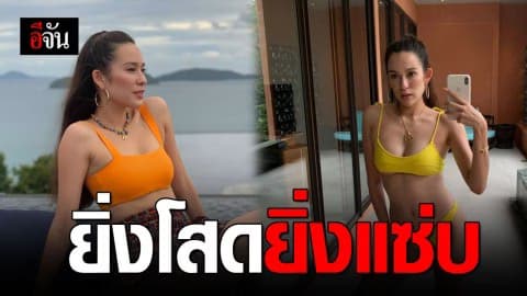 “มะลิ โคทส์” อวดเอวเอส โชว์บักแตงโม โอ้โห…ลูกใหญ่มาก!!!