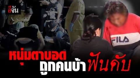 ชายวิกลจริต คว้าจอบฟันหน้าชายตาบอดดับอนาถ