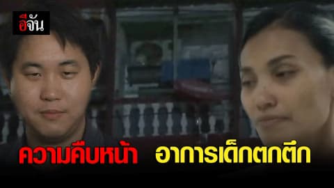 แพทย์เผย อาการพี่-น้องตกตึก ดีขึ้นมาก