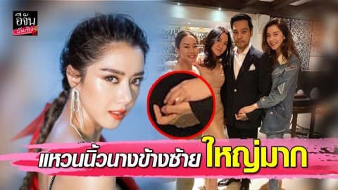 “ไอซ์ อภิษฎา” ชัดเจนโพสต์ภาพคู่ “ไฮโซนนท์” พร้อมแหวนเพชรเม็ดใหญ่!