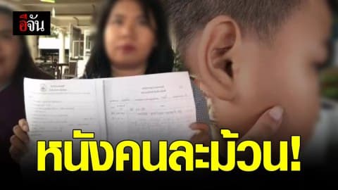 ครูโต้ ไม่ได้ทำร้ายเด็ก วอนฟังความ 2 ข้าง