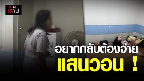 สาวร้องกลับถูก ตม.เกาหลี กักตัว หลังซื้อตั๋วไปเที่ยว