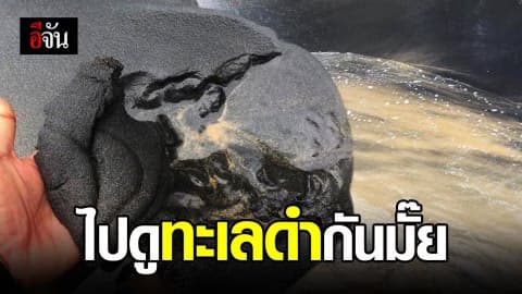 หาดนางทอง สีดำ เผย เกิดจากขี้แร่ ไม่ใช่ทะเลเน่า