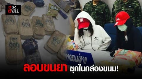 รวบสองสาวเมียนมา ลักลอบขนยาบ้า คาด่านพรมแดน