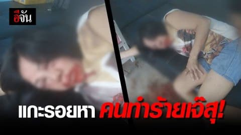 เปิดปม แม่ค้าร้านขายของชำถูกทำร้าย