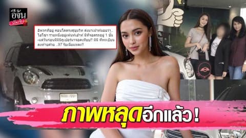 “แพทริเซีย” เจอภาพหลุดอีกแล้ว คราวนี้ถูกโยงที่เพนท์เฮ้าส์หรูของไฮโซคนนี้