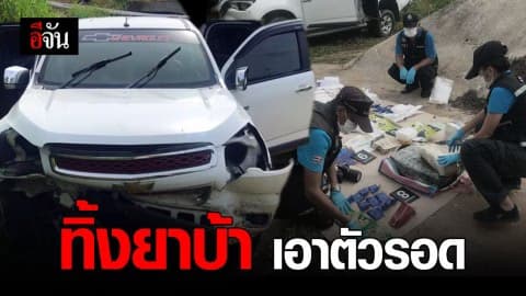 กระบะชนรั้ว จอดทิ้งข้างทาง ไมมีคนขับเเต่มียาบ้า !