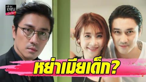 “เอ พศิน” เคลียร์ประเด็น ข่าวเม้าท์ขาเตียงหัก เลิกภรรยาเด็ก ที่แท้เป็นแบบนี้…